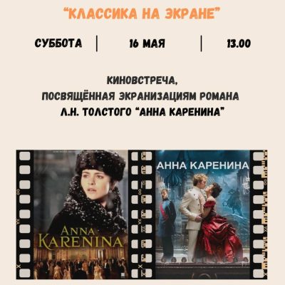 Banner_Anna Karenina_RU