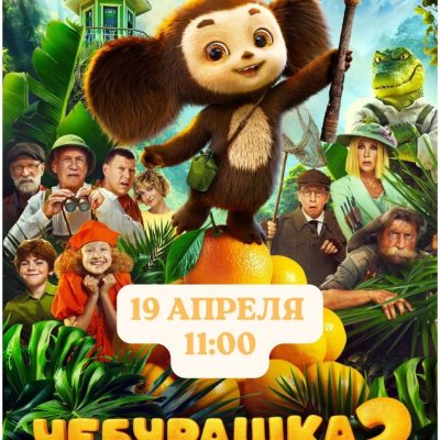 Banner_Cheburashka_IT
